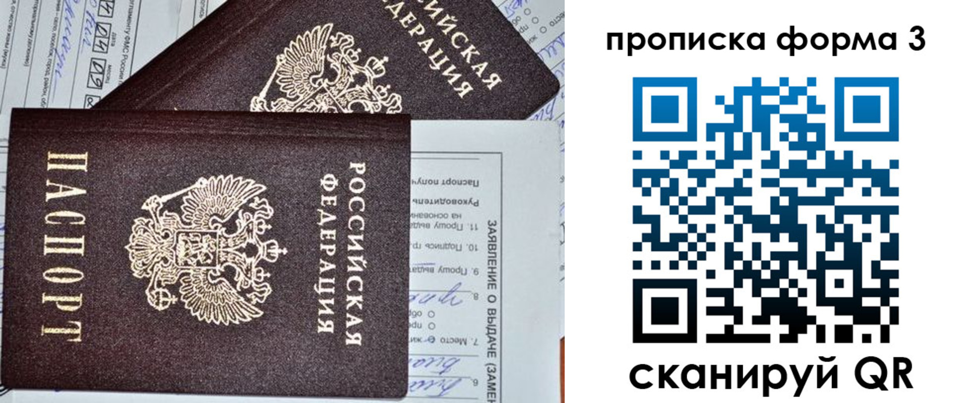 временная регистрация купить в Омске