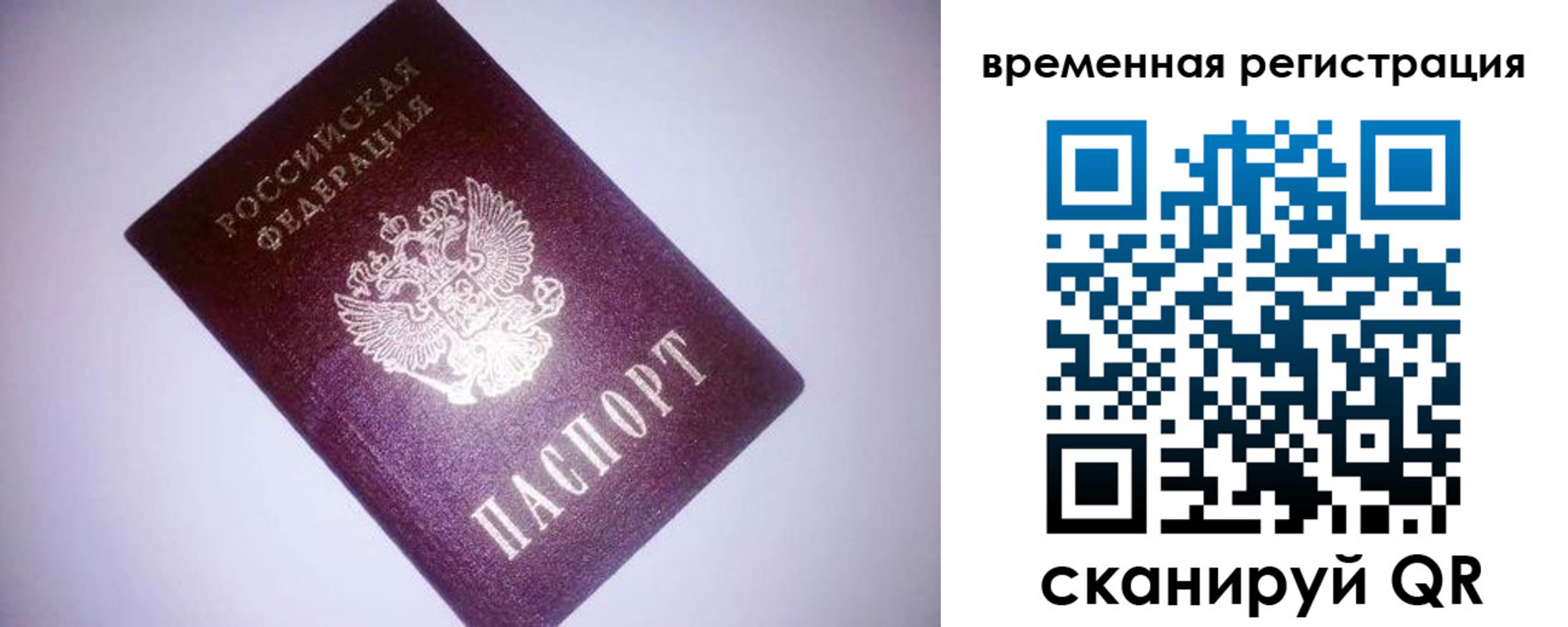 прописка ребенка в Омске