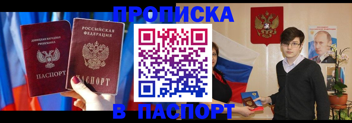 прописка для военкомата в Омске