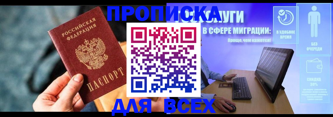 прописка иностранных граждан в Омске