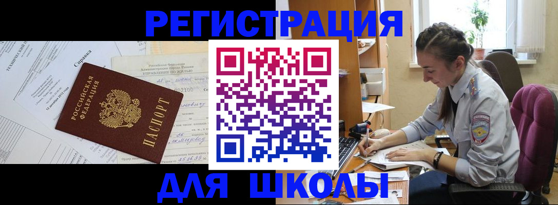 регистрация в Омске