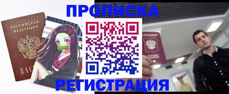 прописка для школы в Омске