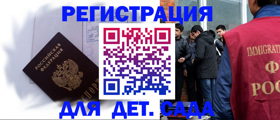 прописка для школы в Омске