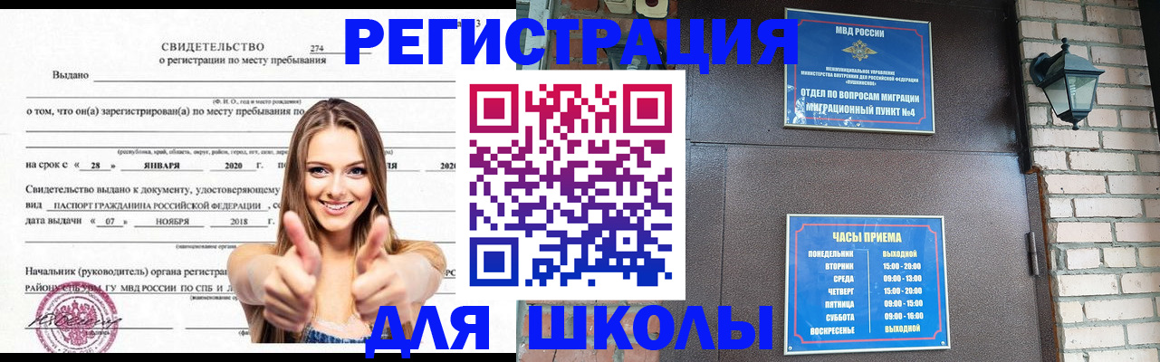 временная регистрация законно в Омске