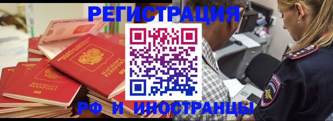 временная регистрация надежно в Омске
